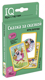 Умные игры с картами (50 карт) Сказка за сказкой