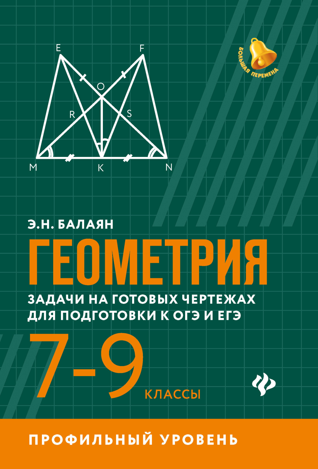 Задачи на готовых чертежах для подготовки к огэ и егэ 7 9