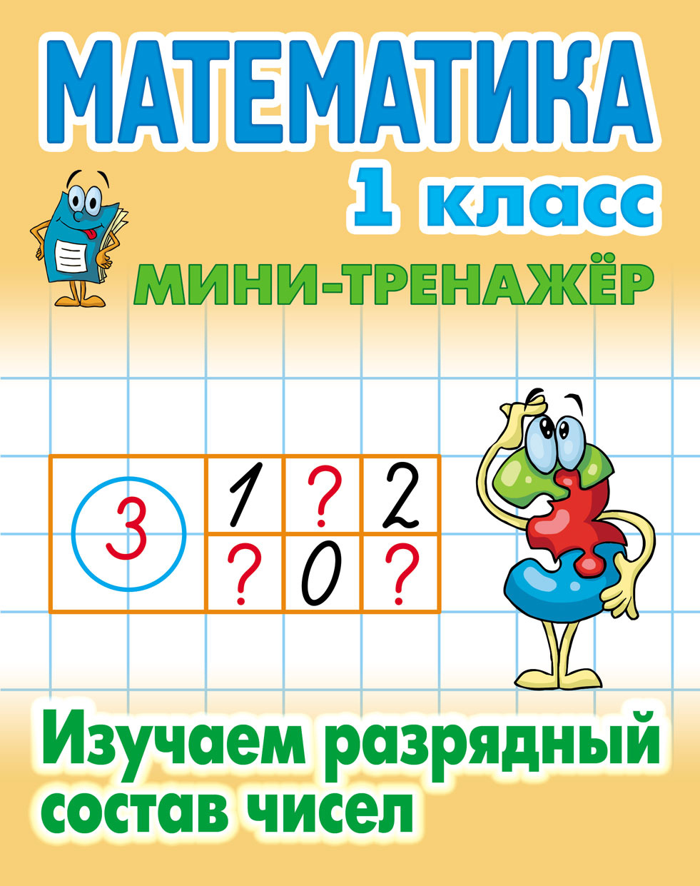 Математики 1 клас