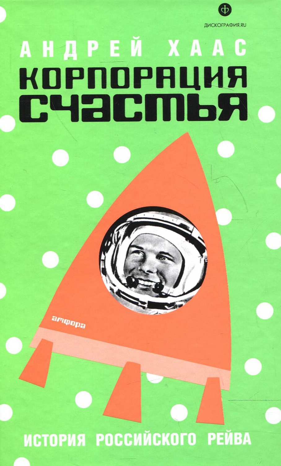 Корпорация Счастья Книга Купить