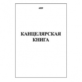 Книга канцелярская 48л клетка картон офсет ХАТБЕР 48Т4B3