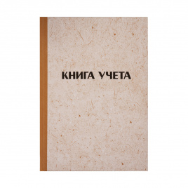 Книга учета OfficeSpace, А4, 96л., линия, 200*290мм, твердая обложка крафт, блок газетный