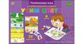 ПЕРВЫЕ УРОКИ. УЧИМ ЦВЕТА  (Арт. ПО-0396 )