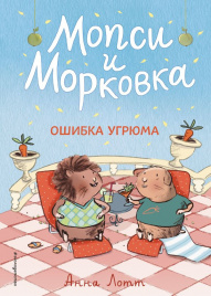 Ошибка Угрюма (#1)