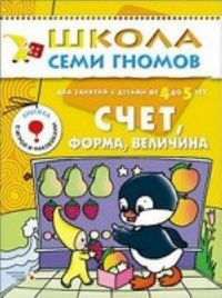 ШСГ Пятый год обучения. Счет, форма, величина..