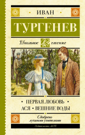 Первая любовь