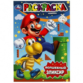 Волшебный эликсир. Раскраска. 145х210 мм. Скрепка. 16 стр. Умка в кор.50шт