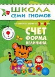 ШСГ Четвертый год обучения. Счет, форма, величина.