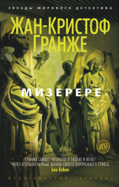 Мизерере (мягк/обл.)