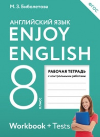 Биболетова. Английский язык. Enjoy English. 8 кл. Рабочая тетрадь. (ФГОС)