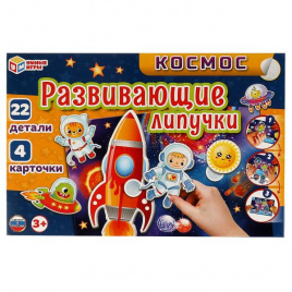 Космос.  Игра с липучками. 285х190х35мм. Умные игры в кор.20шт