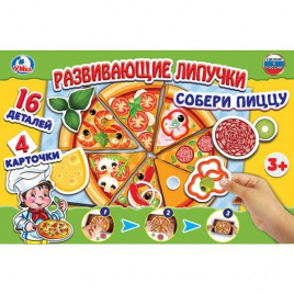 РАЗВИВАЮЩАЯ ИГРА С ЛИПУЧКАМИ УМКА ПИЦЦА В КОР. в кор.20шт