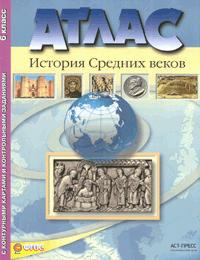 Колпаков. История Средних веков 6кл. Атлас+К/К+задания