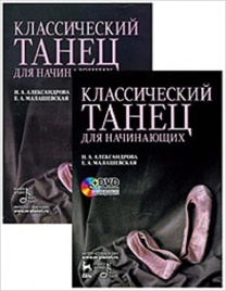 Классический танец для начинающих