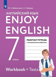 Биболетова. Английский язык 7кл. Enjoy English. Рабочая тетрадь с контрольными работами