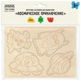 Фигурные заготовки для выжигания по дереву ТРИ СОВЫ Космическое приключение, 7шт., пакет с европодвесом