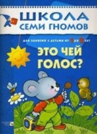 ШСГ Второй год обучения. Это чей голос?