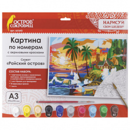 Картина по номерам А3, ОСТРОВ СОКРОВИЩ РАЙСКИЙ ОСТРОВ, С АКРИЛОВЫМИ КРАСКАМИ, картон, кисть,661643