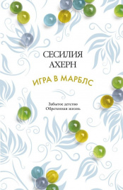 Игра в марблс