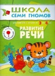 ШСГ Четвертый год обучения. Развитие речи.