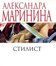 Стилист