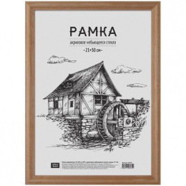Рамка деревянная 21*30см, OfficeSpace, №1, акриловое небьющееся стекло, мокко, 17мм