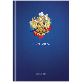 Книга учета OfficeSpace, А4, 96л., клетка, Государ. символика, 200*290мм, тв. переп, блок офсетный