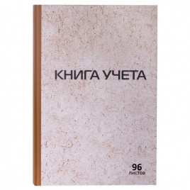 Книга учета 96л, А4 200*290мм, STAFF клетка, книжная обложка крафт, блок типограф, 126500