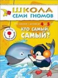 ШСГ Пятый год обучения. Кто самый, самый?