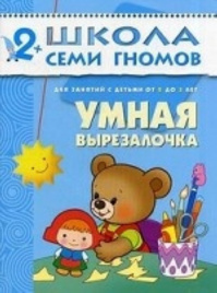 ШСГ Третий год обучения. Умная вырезалочка