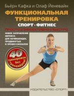 Функциональная тренировка.Спорт.Фитнес