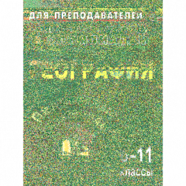 Гречкина.Предметные олимпиады. 6-11 классы. География. (ФГОС)