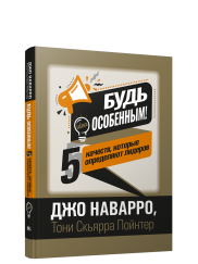 Будь особенным! 5 качеств, которые определяют лидеров