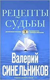 Синельников В.В.Питание в благости (голубая)