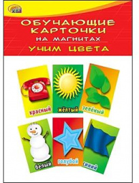 Карточки обучающие на магнитах Учим цвета пакет РЫЖИЙ КОТ КМ-6076
