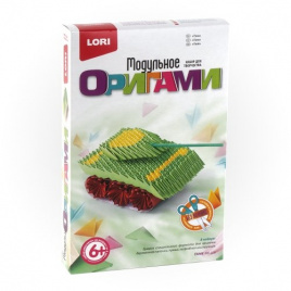 LORI Оригами модульное Танк Мб-029
