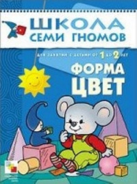 ШСГ Второй год обучения. Форма, цвет.