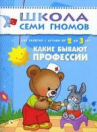 ШСГ Третий год обучения. Какие бывают профессии.