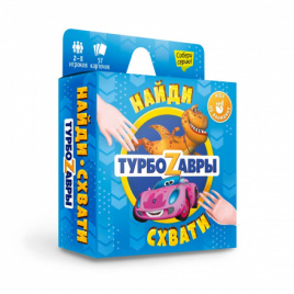 Игра карточная. Серия Найди-схвати. Турбозавры. 57 карточек. 8,2х8,2 см. ГЕОДОМ