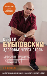 Здоровье через стопы. 2-е издание