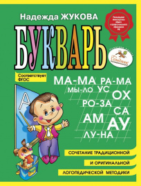 Букварь (мини)