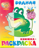 Лягушонок