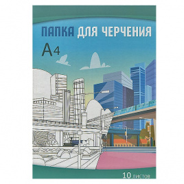 Папка для черчения А4 10л Город без рамки 160г/м2 АППЛИКА C0009-16