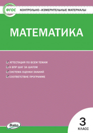 КИМ Математика 3 кл. ФП 2020