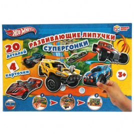 Супер гонки. Игра с липучками в коробке. Хот Вилс.  Умные игры в кор.20шт