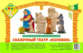Сказочный театр Колобок