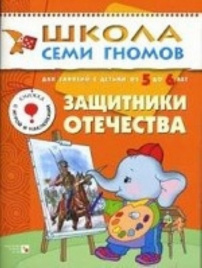 ШСГ Шестой год обучения. Защитники Отечества.