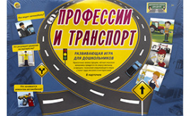 Серия ДОРОЖНАЯ АЗБУКА ДЛЯ ДЕТЕЙ. ПРОФЕССИИ И ТРАНСПОРТ (Арт. ПД-6447)