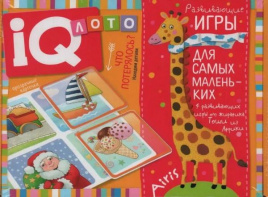 Пластиковое лото для малышей (нов) 3+ Что потерялось? Находим детали
