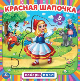 Красная шапочка. Книга с 5 пазлами. 160х160мм. 10 карт. стр. Умка в кор.28шт